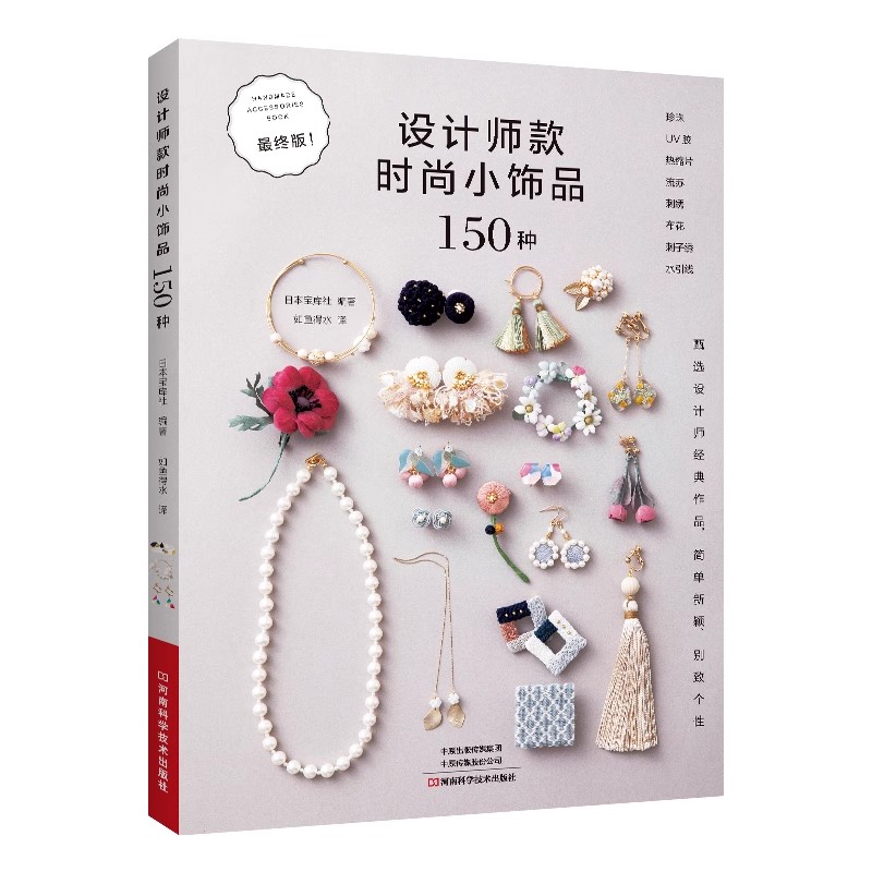 Jewelry Making Guide Book - 150'li Moda Takı Tasarım Fikirleri Kitabı