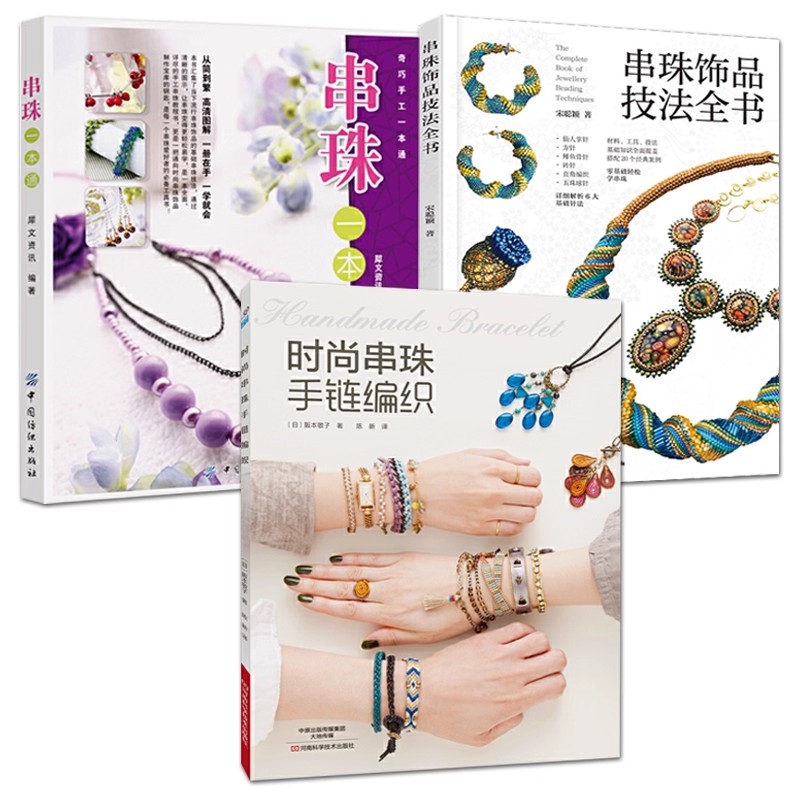 Jewelry Making Guide Book - Boncuk Dokuma Dikiş Kılavuzu Kitabı: Takı