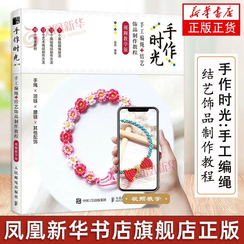 Jewelry Making For Beginners Book - El Yapımı Örgülü Halat Düğümleme Takı