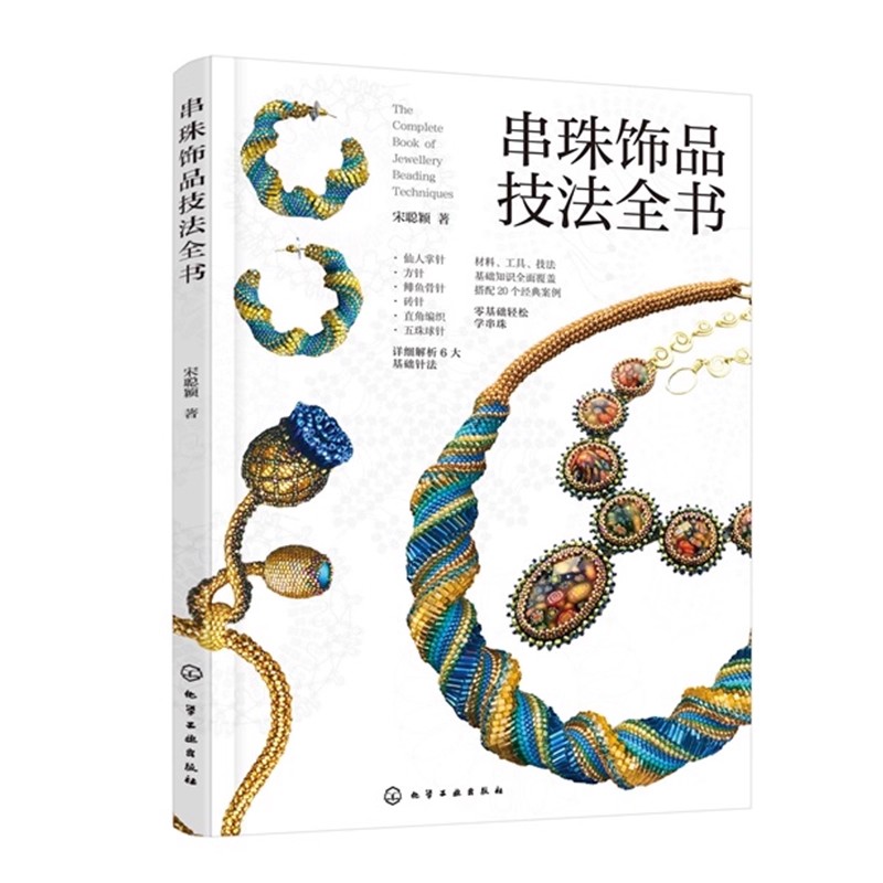Boncuk Dokuma Dikiş Kılavuzu K - Jewelry Making Guide Book incelemesi ve fiyatı