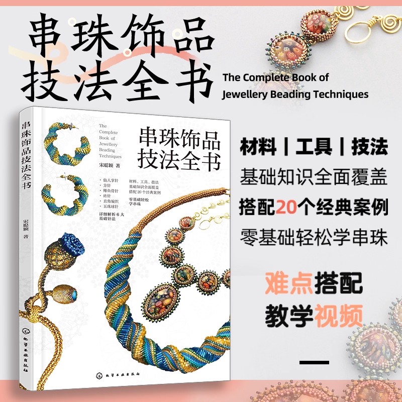 Boncuk Dokuma Dikiş Kılavuzu K - Jewelry Making Guide Book incelemesi ve fiyatı